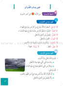 Al Amal Series - Islamic Education (Set of 5 Books, with Teacher Book, Old Edition) سلسلة الأمل التربية الإسلامية