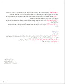 I Love and Learn the Arabic Language Textbook: Level 4 (New Edition) أحب و أتعلم اللغة العربية كتاب التلميذ