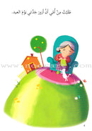 Go Up With Asala Series: Second Stage-Advanced (12 books) سلسلة اصعد مع أصالة: المرحلة الثانية - متقدم