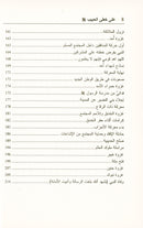 On The Path of the Beloved Prophet Muhammad(s) على خطى الحبيب محمد رسول الله