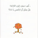 Tchobi, the Children’s Friend (Set of 5 Stories) تشوبي، صديق الصغار