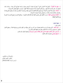 I Learn Arabic Simplified Curriculum Textbook: level 4 أتعلم العربية المنهج الميسر كتاب التلميذ