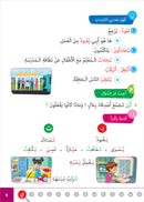 Easy Arabic - I Learn and Master: Level 2, Part 1 العربية الميسرة - أتعلم وأتقن