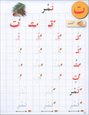 I Love The Arabic Language Handwriting: Level 1 أحب اللغة العربية كراس الخط و الإملاء