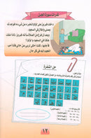 Nuri Series - Education through the Holy Quran (Juz' Tabarak, Set of 2 Books) سلسة نوري للتربية بالقرآن الكريم جزء تبارك