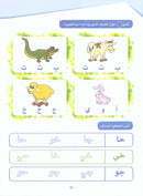 Arabic Sanabel Online Platform: Level KG1 (School Package) منصة سنابل العربية