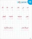 I Love the Arabic Language Handwriting: Level 2 أحب اللغة العربية كراس الخط و الإملاء