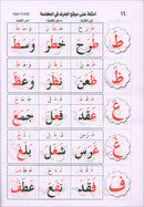 Teaching Arabic Reading Using Quranic Words: Level 1 تعليم القراءة العربية بكلمات قرانية