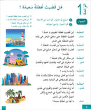 I Learn Arabic Simplified Curriculum Textbook: level 4 أتعلم العربية المنهج الميسر كتاب التلميذ