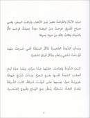 Graded Reading Series: Level 4 (Set of 4 Books) سلسلة القراءة المتدرجة