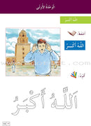 Al Amal Series - Islamic Education (Set of 5 Books, with Teacher Book, Old Edition) سلسلة الأمل التربية الإسلامية