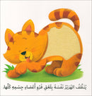 Learning Through The Sense of Touch Serie (Set of 6 Books) سلسلة أتعلم بحاسة اللمس