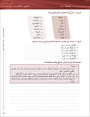 Arabic Between Your Hands Textbook: Level 4, Part 2 (With Online Audio Content) العربية بين يديك كتاب الطالب