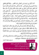 Al Amal Series – Reading, Expression & Exercises: Level 6 سلسلة الأمل