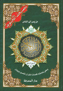 Bulk Tajweed Qur'an Set – 4 Books with Color-Coded Tajweed, Large Size (Hafs Narration) مصحف التجويد