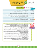 Noor Al-Arabiya Teacher Guide: Level 5 نور العربية