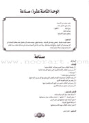 Horizons in the Arabic Language (Set of 8 Books, With Teacher Books) الآفاق في اللغة العربية