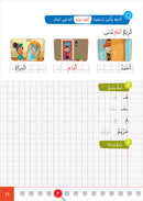 Al-Amal Series – Interactive Digital Learning: Level 1 (Reading, Writing, Expression & Exercises) سلسلة الأمل