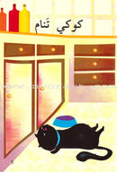 Go Up With Asala Series: First Stage-Intermediate (31 books)