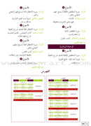 Al Amal Series - Islamic Education (Set of 5 Books, with Teacher Book, Old Edition) سلسلة الأمل التربية الإسلامية