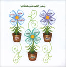 I Understand my Quranic Words Series - A'aishah and Surat Al-Fatiha. سلسلة أنا افهم كلمات قرآني - عائشة وسورة الفاتحة