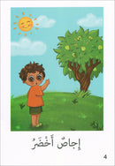 The Reading Tree Series: Beginner Level, Group 1 (Set of 10 Books) سلسلة شجرة القراءة