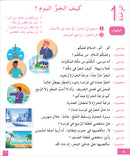 I Learn Arabic Simplified Curriculum Textbook: level 6 أتعلم العربية المنهج الميسر كتاب التلميذ