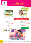 Al Amal Series: My Kindergarten - My First Activities in Expression, Reading & Writing سلسلة الأمل: روضتي