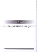 I Love The Arabic Language - Teacher Book : Level 4 (Old Edition) أحب و أتعلم اللغة العربية - دليل المعلم