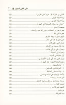 On The Path of the Beloved Prophet Muhammad(s) على خطى الحبيب محمد رسول الله