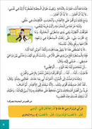 Al Amal Series – Reading, Expression & Exercises: Level 5 سلسلة الأمل