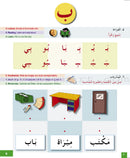I Learn Arabic Multi-Language Curriculum (Set of 6 Books) أتعلم العربية منهج متعدد اللغات