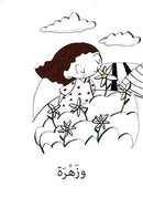 A Word in My World Series (Set of 15 Books) سلسلة كلمة في عالمي