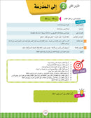 Noor Al-Arabiya Teacher Guide: Level 2 نور العربية
