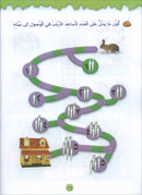 Play and Learn with Numbers: Level 1 العب وتعلم مع الأعداد