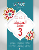 Bidaya the Five Skills Foundational Memorization Juz Amma: Level 2