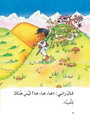 Useful Reading Series (Set of 45 Books) سلسلة القراء المفيدة