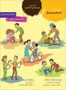 Ya Hala! My First Steps Textbook: Level 5 (Beginner Level) يا هلا! خطواتي الأولى (المرحلة الابتدائية)
