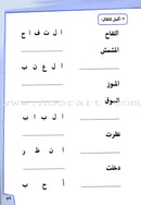 Ahlan - Learning Arabic for Beginners (Set of 4 Books) أهلا تعليم العربية للناشئين