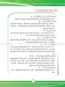 ICO Learn Arabic (Set of 12 Books, Without Teacher CD-ROMs, 7 - 9) تعلم العربية
