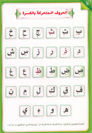 The Integrated Foundation: Volume 2 (Short and Long Vowels Book) التأسيس المتكامل: كتاب الحركات والمدود