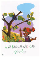 Sound Recognition Series (Set of 17 Books) سلسلة التمييز السمعي