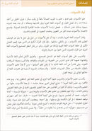 Insights for Arabic Language Teachers of Non-Native Speakers إضاءات لمعلمي اللغة العربية لغير الناطقين بها