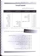 I Love The Arabic Language - Teacher Book : Level 6 (Old Edition) أحب و أتعلم اللغة العربية - دليل المعلم