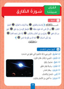 Sabilouna Islamic Education: Level 4 (Arabic Version) سلسلة سبيلنا للتربية الإسلامية