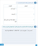 I Love and Learn the Arabic Language Workbook: Level 6 أحب و أتعلم اللغة العربية كتاب التمارين