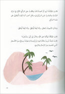 Graded Reading Series: Level 5 سلسلة القراءة المتدرجة