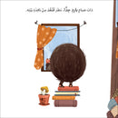 The Four Seasons (Set of 4 Books) سلسلة الفصول الأربعة
