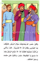 Muslim Leaders Series - Caliph Umar Ibn Abdul Aziz: Level 3 (3 Books) سلسلة القادة المسلمين – الخليفة عمر بن عبد العزيز