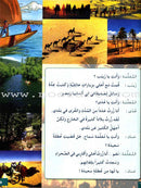 I Love and Learn the Arabic Language Textbook: Level 4 (Old Edition) أحب و أتعلم اللغة العربية كتاب التلميذ